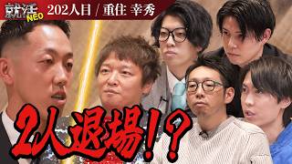 他社批判！？配慮が足りない！？他社を無意識に見下す明るくてパワフルな求職者【重住 幸秀】〔202人目〕就活NEO