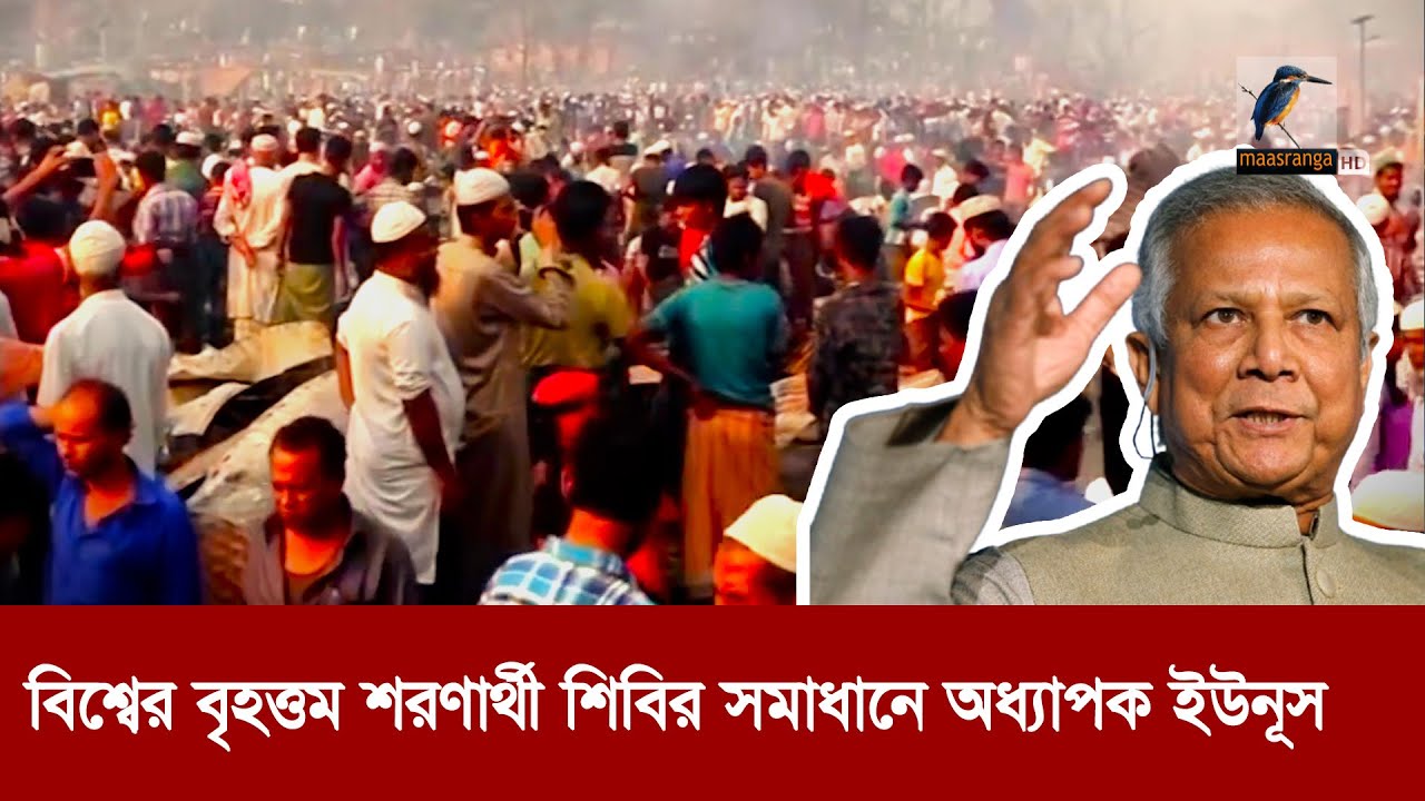 বাংলাদেশের সবচেয়ে বড় সমস্যা সমাধানে অধ্যাপক ইউনূস  | Maasranga News