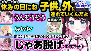 リサを使ってひなーのに着火したりエマたそを脱がせようとする暴走なずぴ、いくら貰えば裸を見せられるか真剣に話し合う一同、つむおの変人(?)な私生活エピを暴露するなずぴｗ【ぶいすぽ/切り抜き/花芽なずな】