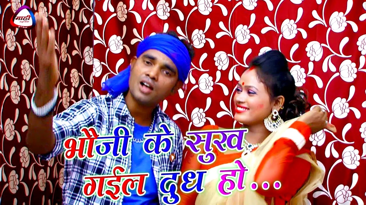 BHOUJI KE SUKH GAIL DUDH HO || Bhojpuri Holi Geet ||Anmol Arban ||भौजी के सुख गईल दूध हो