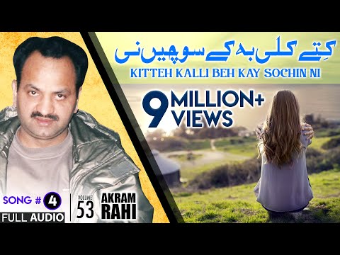 Kitteh Kalli Beh Kay Sochin Ni - FULL AUDIO SONG - Akram Rahi (2002)