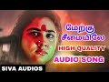 Merku Seemaiyile High Quality Audio Song Siva Audios