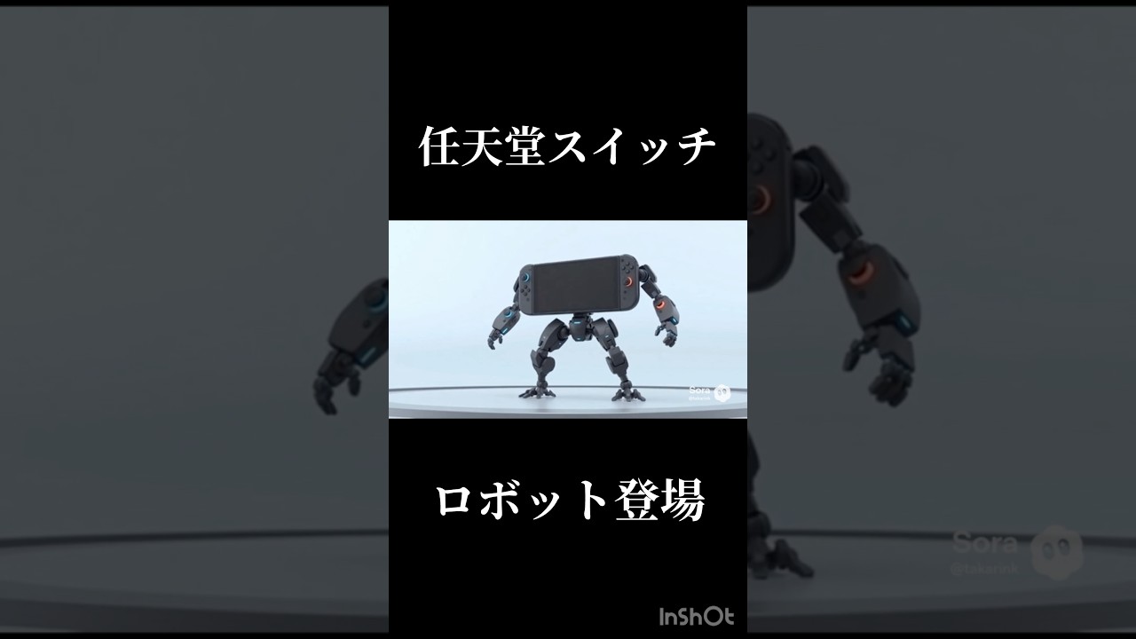 任天堂スイッチロボ登場！#任天堂#スイッチ2