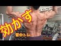 筋トレ 効かす背中のトレーニング。