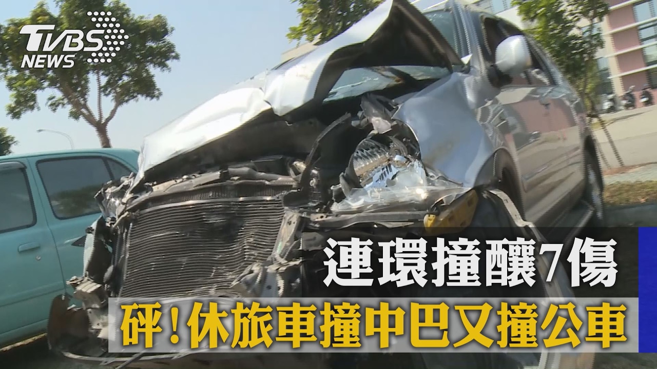 砰！休旅車撞中巴又撞公車　連環撞釀7傷