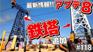 最新アプデ8でついに停電が無くなるかも?!新要素の詳しい内容が判明したので解説してみた【Satisfactory # 118 サティスファクトリー】