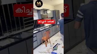 അലൂമിനിയം കിച്ചൻ #viralshots #