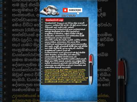 ඔබ නොදත් ඩයස් පෝරාව! 🤯 ඇත්තටම මේ කවුද? 🇱🇰 #ඩයස්පෝරාව #රහස #සත්‍යය #shorts #youtubeshorts #viral #fyp