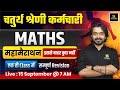 Rajasthan 4th Grade Maths Marathon Class I Akshay Sir