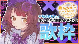 【 歌枠】NO34.118万人まであと２人!?まにあえええ！ちいかわ沼の女です 【ホロライブ/ ロボ子さん #ろぼめろでぃ】