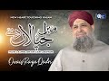 Owais Raza Qadri | Mein Lajpalan De Lar Lagiyan | Official Video
