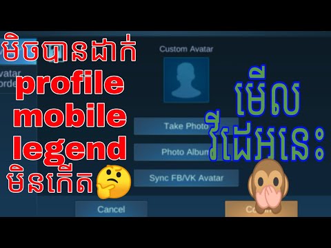 How to set profile in Mobile Legend(New)