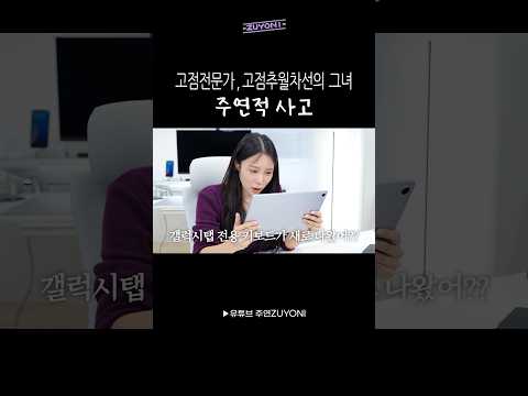 갤탭 키보드에 40을 태워?? (돌변) 주연적 사고로 간다!