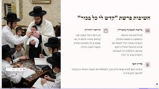 למה מחלקים שום בפדיון הבן?