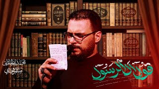 قول آل الرسول