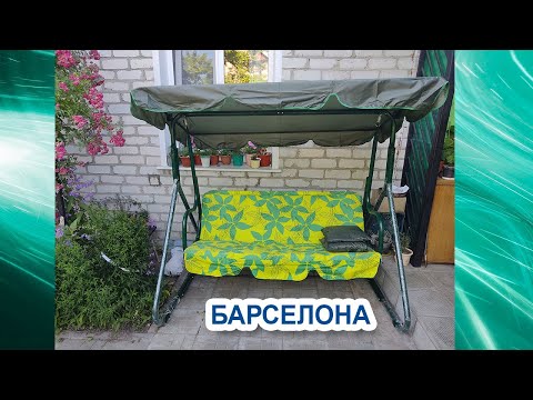Садовые качели 'Барселона' Арт С880 Ольса
