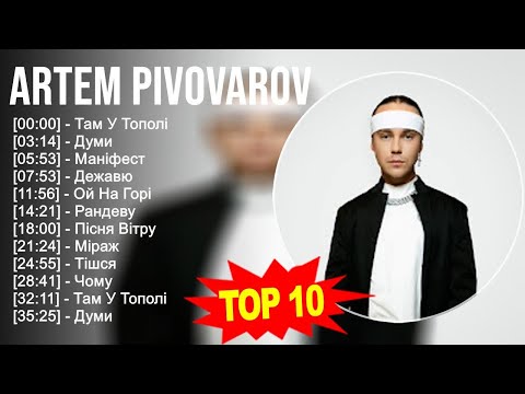 Artem Pivovarov 2023 - Топ треков Shazam - Сборка всех треков 2023