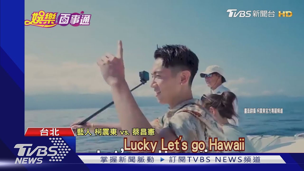柯震東瘋玩牛奶海！　龜山島內海驚喜遇海豚