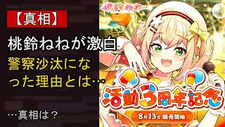 桃鈴ねねの近況がここまで話題になる理由は？