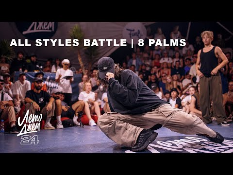 ALL STYLES BATTLE | 8 PALMS | YALTA SUMMER JAM 2024