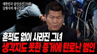Download lagu [Republic of Korea Murder Case Episode 159: Detective Gil's Reconstruction] I can't contact my mo... mp3