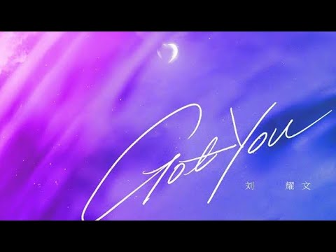 【TNT时代少年团 刘耀文】《Got You》「歌词版/ENG SUB」纯享 || 2021-09-23
