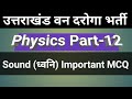 Sound MCQ Questions Important Question Of ISound Sound Waves Jardhari Classes SoundWave