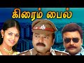 Crime File Tamil Dubbed Full Movie Rahasya Police Jayaram Sindhu Menon Ayilya Riyaz Khan