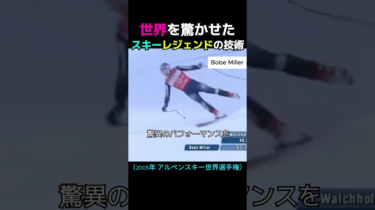 ？？：俺が片足で滑っても お前より上手いわ