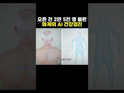 요즘 사람들이 못해서 안달난 건강검진