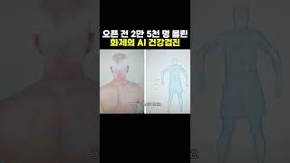 요즘 사람들이 못해서 안달난 건강검진