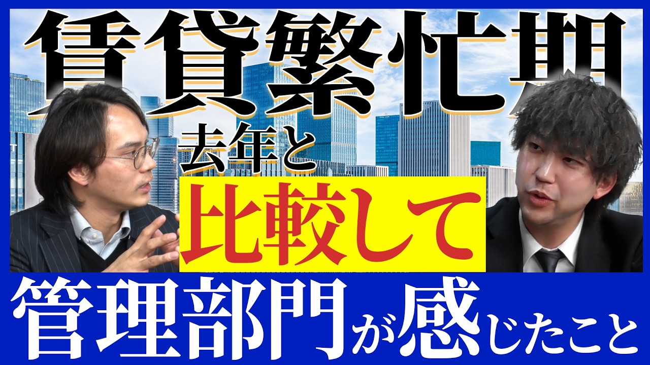 賃貸繁忙期が終わる中で去年と比較してみて管理部門が感じたこと…