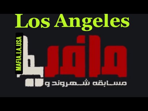 Mafia Game in LA on 12.14.2022 Game 004