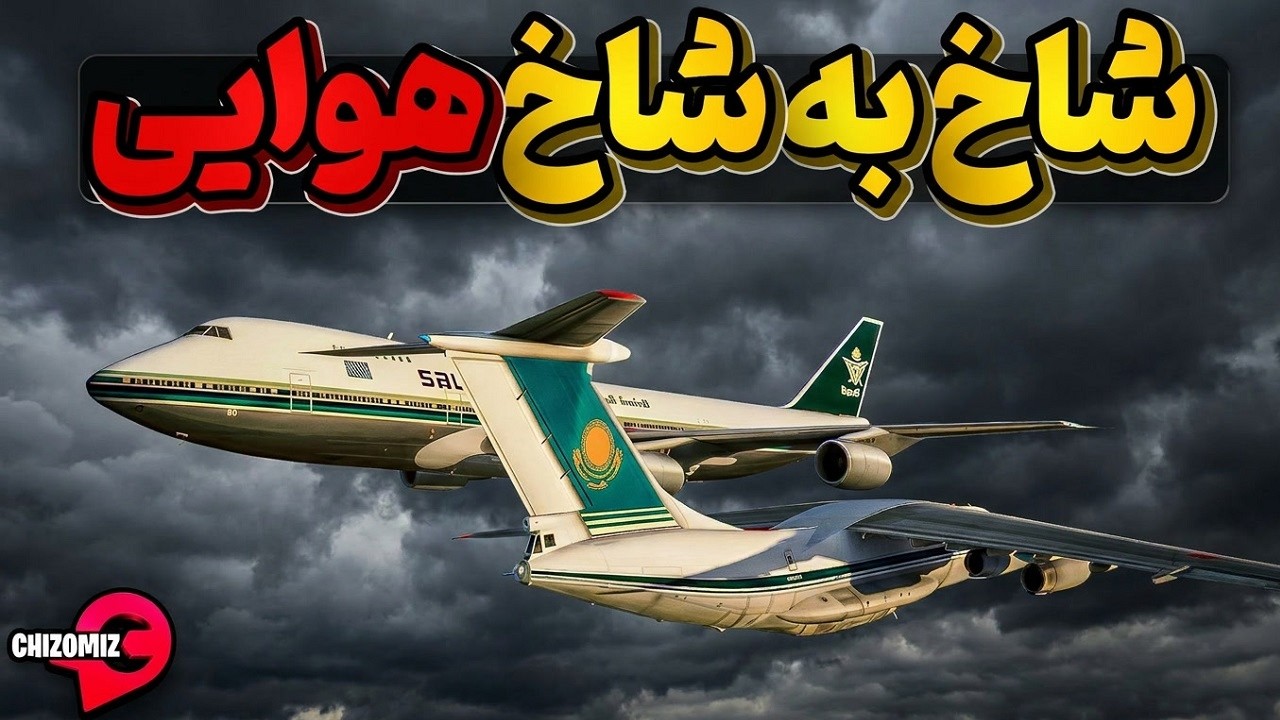 شاخ به شاخ دو هواپیمای مسافربری و شکل گیری بزرگترین فاجعه هوایی