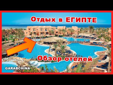 Сравнение отелей пять звезд | Египет, Шарм Эль Шейх | Отдых зимой 2018