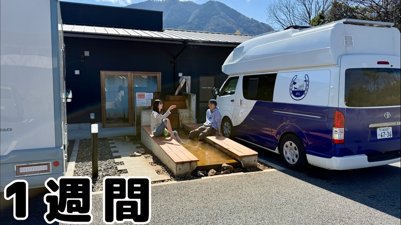 貯金300万円。独身脱サラキャンピングカー旅暮らし