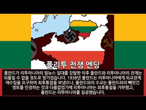 리투아니아의 엔딩