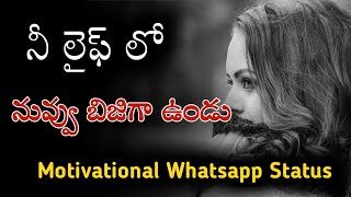 Telugu motivational whatsapp status  Telugu whatsa