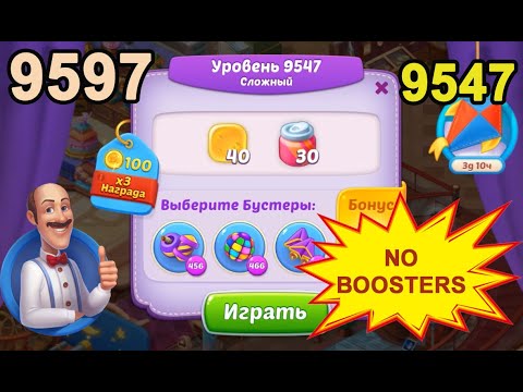 Homescapes Level 9547 (9597 - Rest of World) 💪 - No Boosters - Hard - [2022] [15 moves]