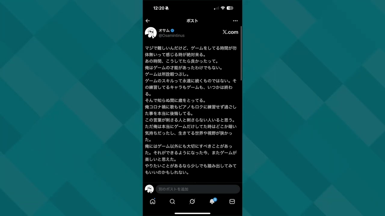 このポストの件について話します