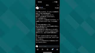 このポストの件について話します