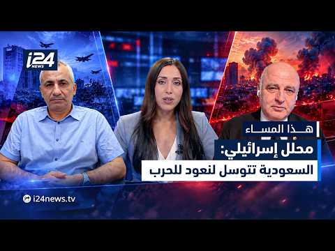 ايدي كوهين: إسرائيل تستعد للحرب الكبرى.. والسعودية تتوسل لنعود للحرب
