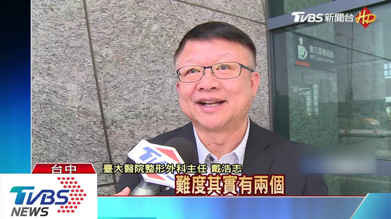 整型外科醫師回憶　「分割手術、切割、重建皆難」