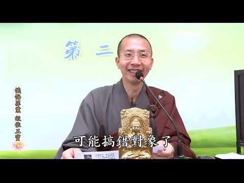 15 15 001 懺悔罪業 皈依三寶 傳授三歸五戒（全字幕）