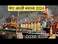 Full Ganga Aarti Banaras 2024 | Banaras Ghat Aarti complete video | Ganga Aarti Varanasi 2024