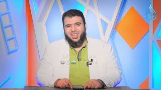 الصحة والصلاحية والأمان والاتزان | مشكلات الطفولة | الدكتور شريف طه يونس |ح 16 image