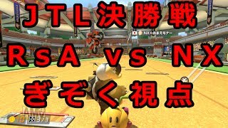 マリオカート8dx Jtl決勝戦 Rsa Vs Nx ぎぞく視点 أغاني Mp3 مجانا マリオカート8dx Jtl決勝戦 Rsa Vs Nx ぎぞく視点 أغاني Mp3 مجانا