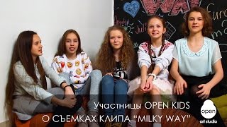 Участницы OPEN KIDS рассказывают о съемках клипа &quot;Milky Way&quot; -  Open Art Studio