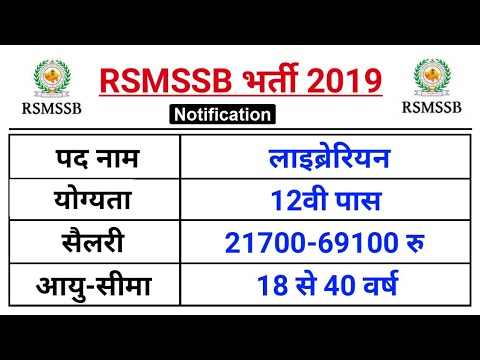 download lagu mp3 mp4 Rsmssb Recruitment 2018 19, download lagu Rsmssb Recruitment 2018 19 gratis, unduh video klip Rsmssb Recruitment 2018 19