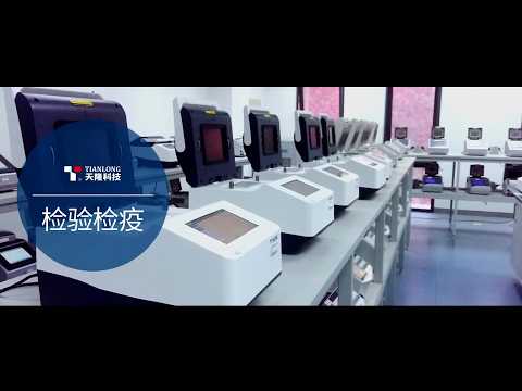 Xi'an Tianlong Science and Technology - The company video of Tianlong
